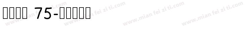 点字乐圆 75字体转换